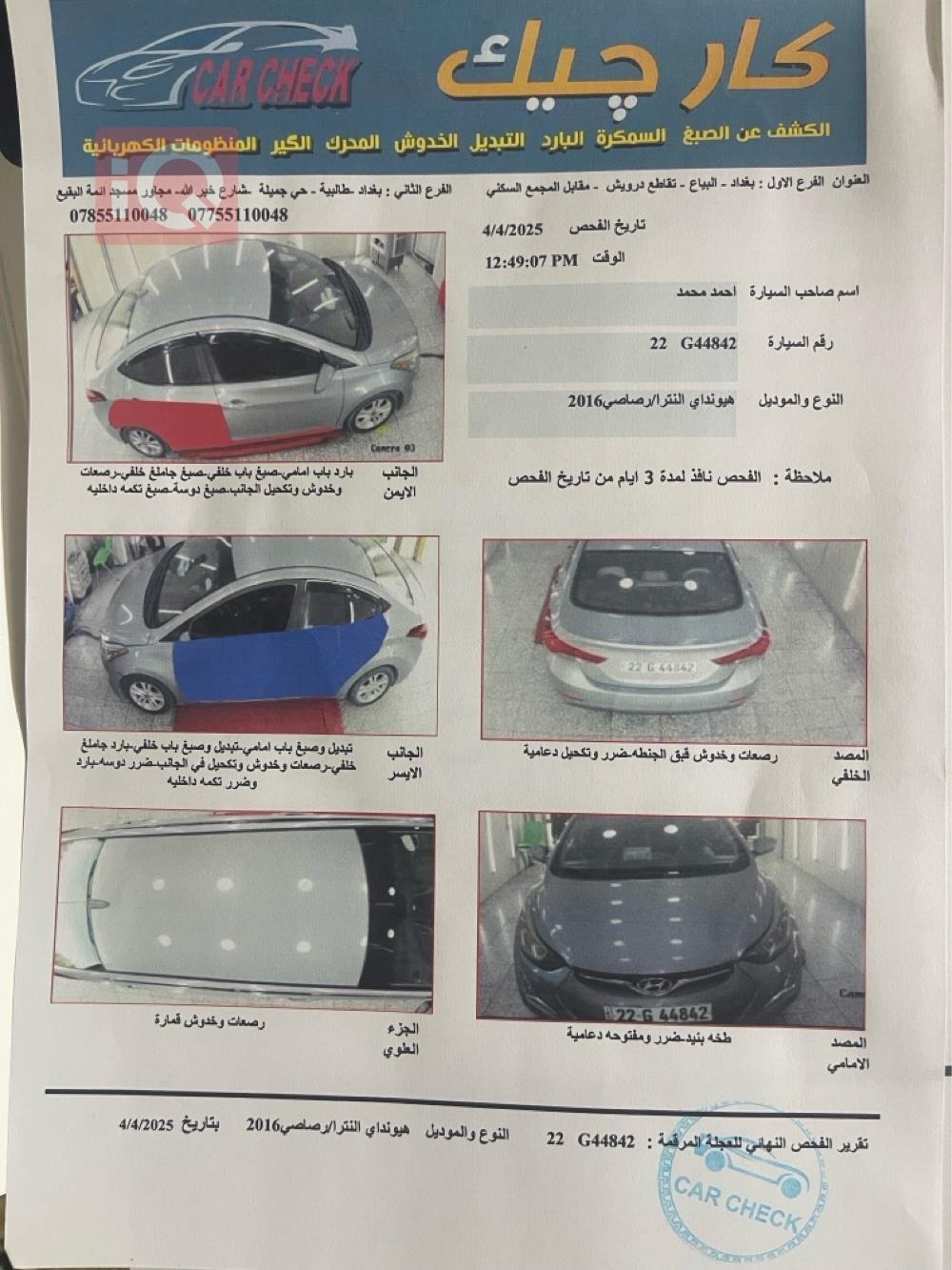 هیۆندای ئەلەنترا